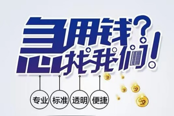 上海应急空放应急贷款-上海应急民间借贷上门放款-上海应急私人24小时借钱