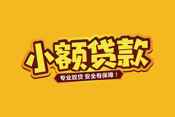 上海应急借贷私人-上海应急个人放贷-上海应急私人借贷好吗