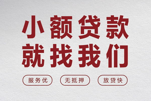 上海应急无抵押信用贷款-上海应急私人私借-上海应急私借空放免费上门