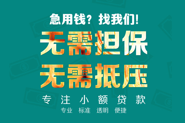 上海应急民间借贷当天放款-上海应急哪里可以借私借-上海应急短拆垫资
