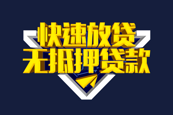 上海应急抵押身份证贷款