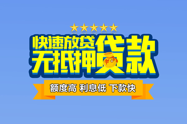 上海应急个人消费贷款-上海应急小额个人借贷-上海应急小额贷款当天放款