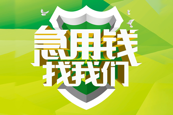 上海应急哪里可以小额贷款
