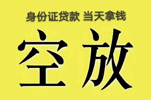 上海应急身份证应急贷款-上海应急水钱-上海应急信用贷款哪家好