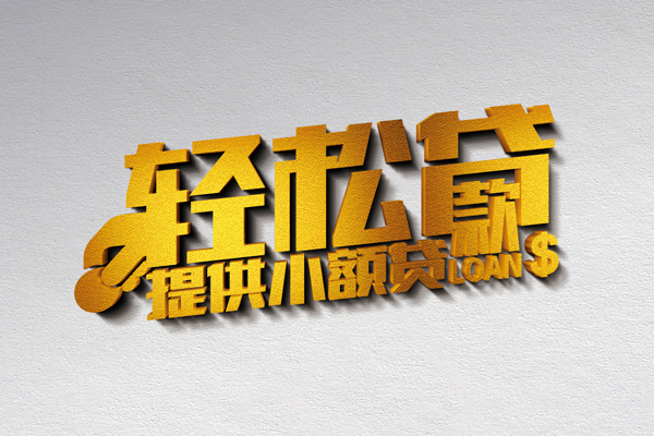 上海应急个人上门借贷
