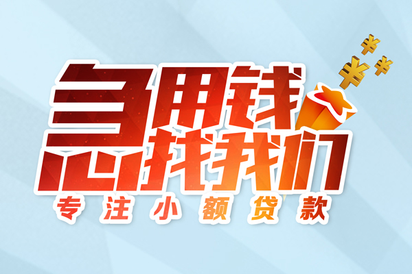 上海应急私借空放-上海应急个人贷款额-上海应急私人正规借贷