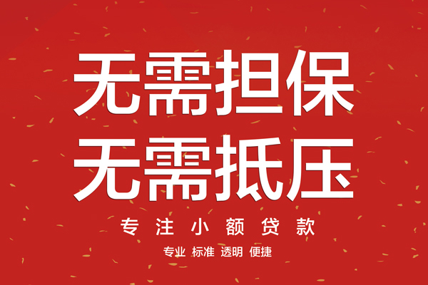 上海应急信用贷款办理-上海应急地区短借-上海应急短借私借空放
