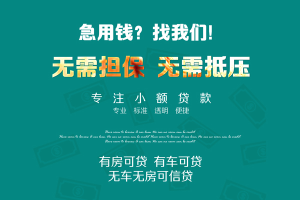 上海应急上门空放-上海应急短借当天借钱-上海应急身份证贷款分期