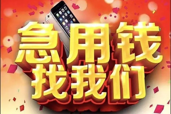 上海应急民间小额借贷-上海应急私人空放二次私借-上海应急小额无抵押贷款