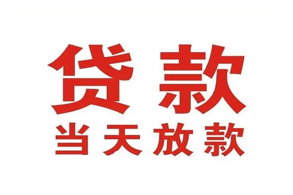 上海应急短借当天借钱-上海应急贷款包过当天放款-上海应急个人借贷放款