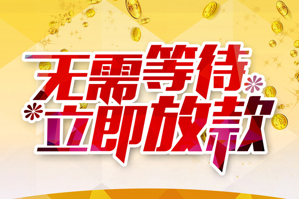 上海应急私借短借-上海应急哪里有小额贷款-上海应急哪里有个人借贷