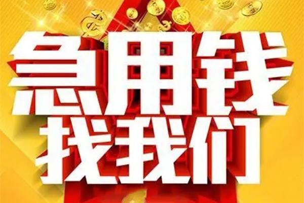 上海应急私人工程贷款-上海应急贷款信用贷款-上海应急地区身份证贷款